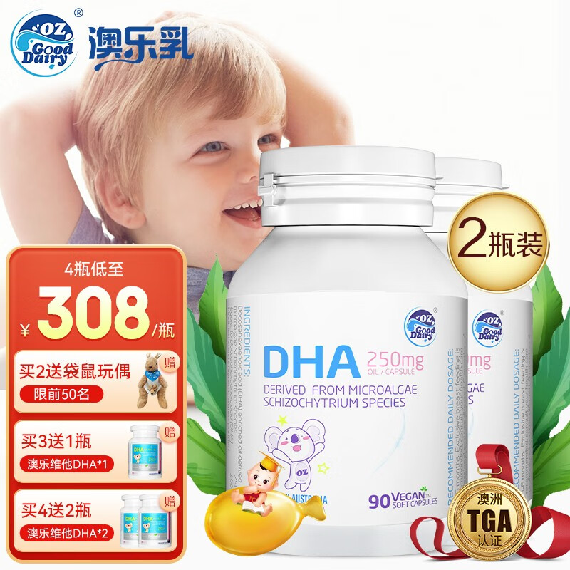 澳乐乳DHA藻油婴幼儿儿童DHA软胶囊澳洲原装90粒 婴幼儿儿童藻油DHA 90粒（2瓶）