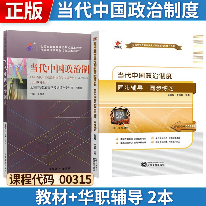 自考 当代中国政治制度[2019版] 0