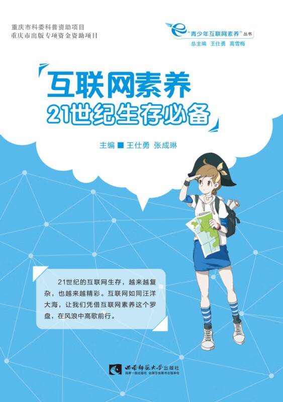 互联网素养:21世纪生存必备