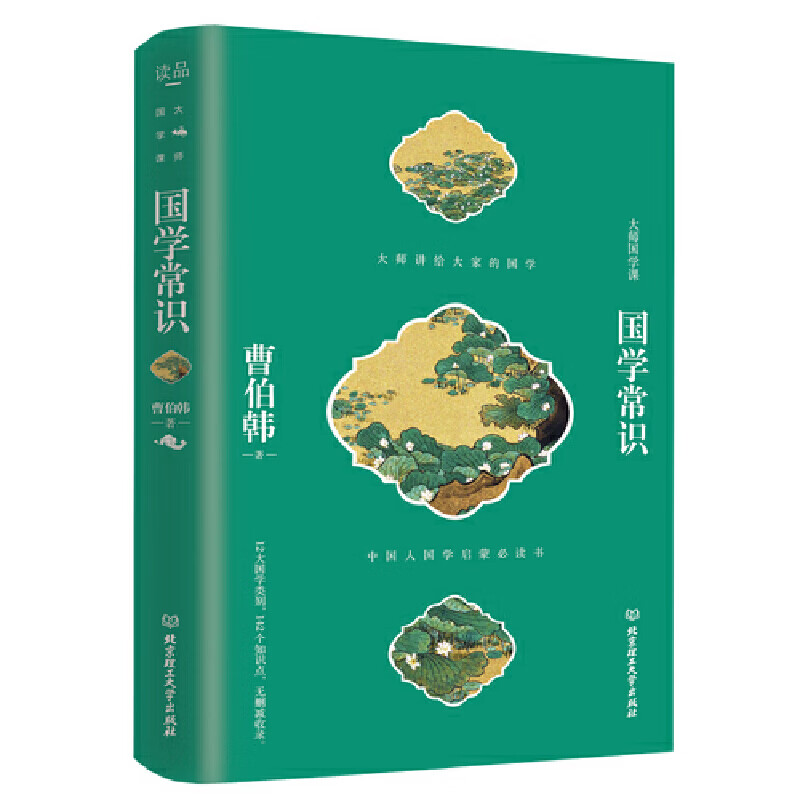 大师国学课——国学常识