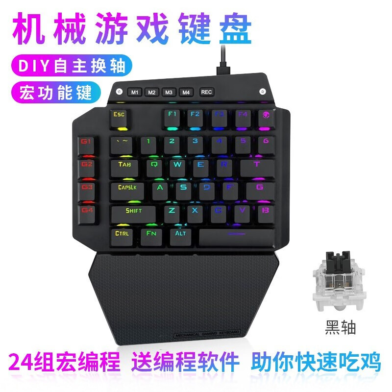 e元素K700单手机械键盘 单手游戏键盘 左手游键盘 宏定义全键无冲突键盘RGB发光 K700RGB单手黑轴