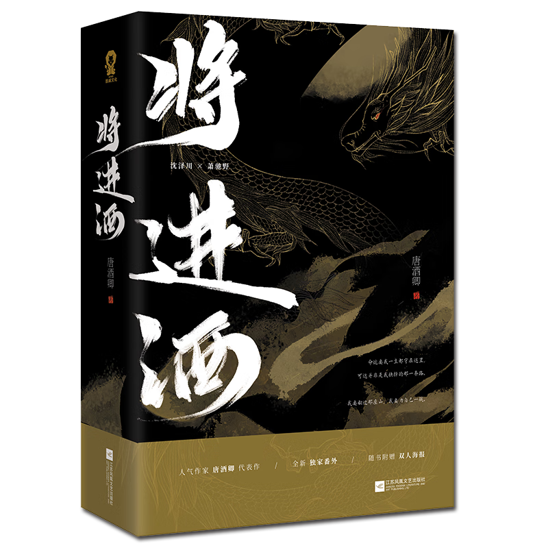 【新华书店正版】将进酒(上下)高性价比高么？