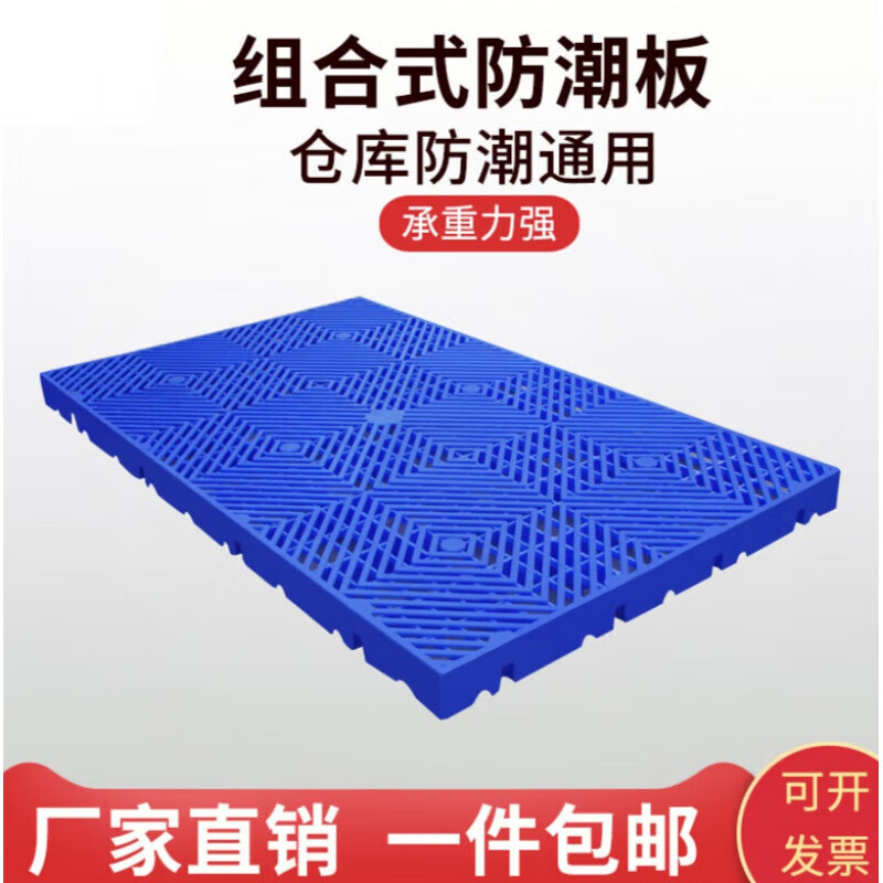 七哲仓库加厚塑料站板防潮垫板地台板垫仓板叉车托盘防潮板 加厚菱形