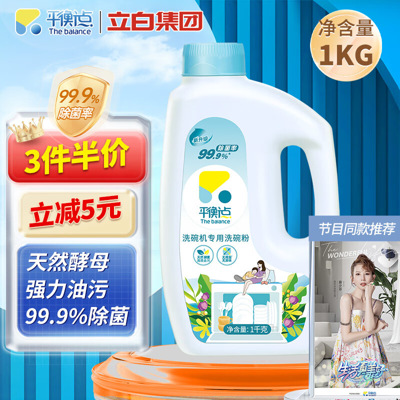 平衡点立白集团洗碗机专用洗碗粉瓶装1kg光亮洗涤剂强效去油污清洁耗材怎么看?