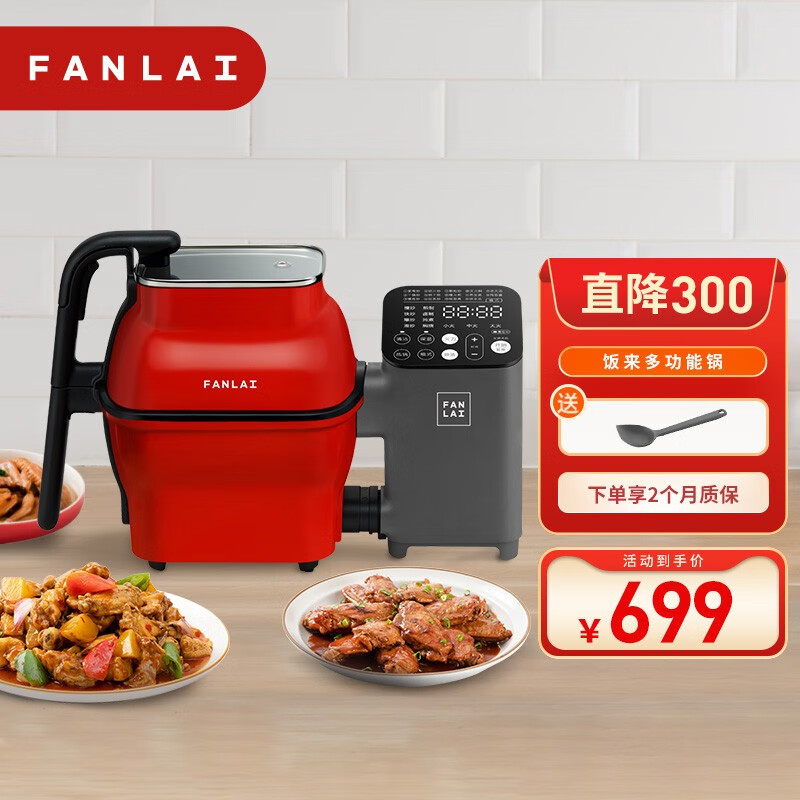 饭来(fanlai) 自动智能多功能锅自动锅电炒锅烹饪机炒饭做饭机厨房小家电 浆果红