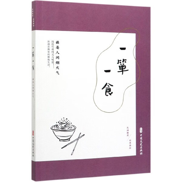 一箪一食( 是人间烟火气民国趣读)