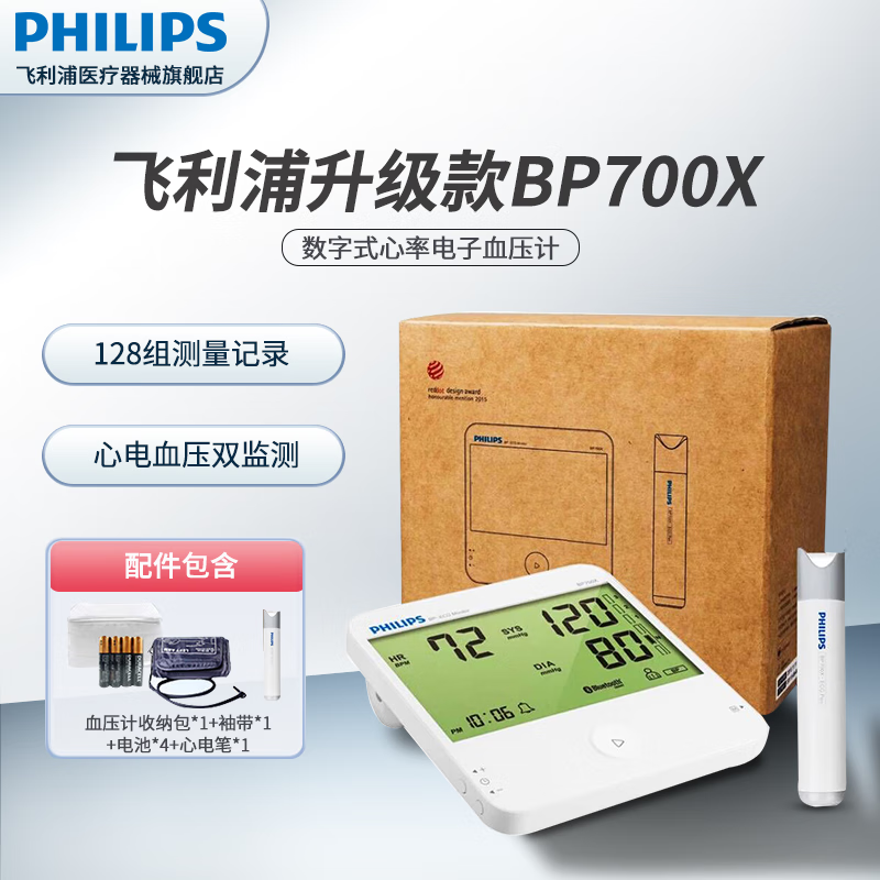 飞利浦（PHILIPS）电子血压计上臂式全自动智能测量仪心电血压仪BP700X升级款 标配（带心电笔）