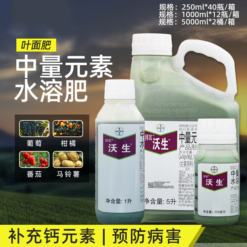 拜耳(bayer)沃生微生物菌剂 促根壮苗番茄辣猕猴桃豆角椒草莓 黄瓜灌