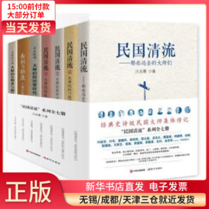 “民国清流”系列(全7册) 传记/教育家