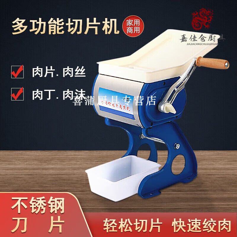 允冠 手摇切肉机 切片机商用切丝绞肉家用小型手动切肉丝肉片卤肉机器
