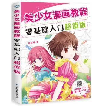 美少女漫画教程：零基础入门