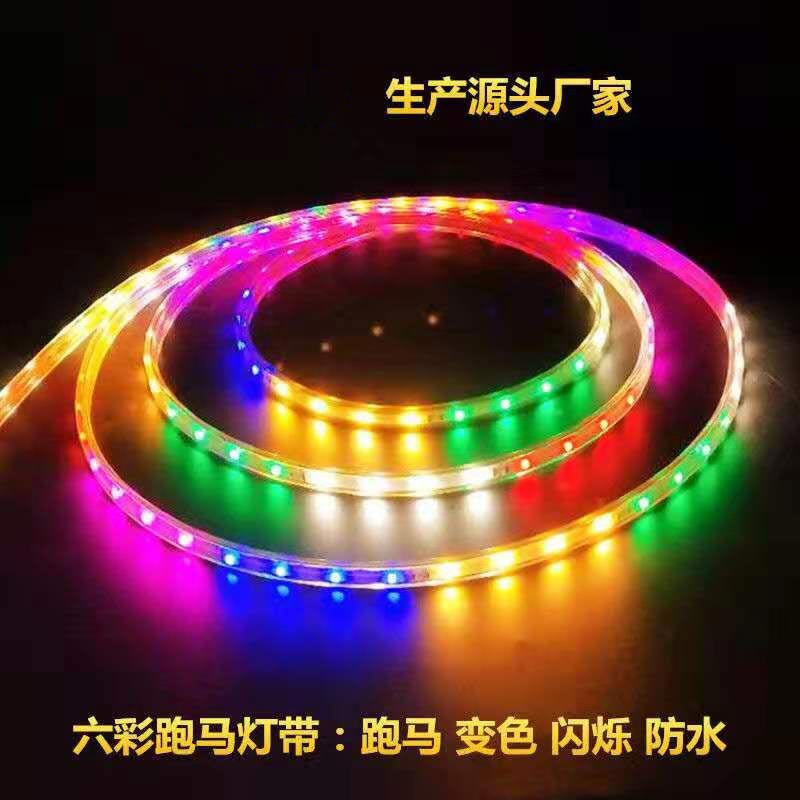 led灯带户外防水门头跑马灯广告牌室外彩灯七彩变色闪光三色灯条 六彩跑马灯带 要多少米在数量加