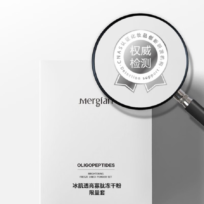 美肌颜（mergian）寡肽冻干粉美肌颜冻干粉套装44支精华液补水亮肤专柜同款44支