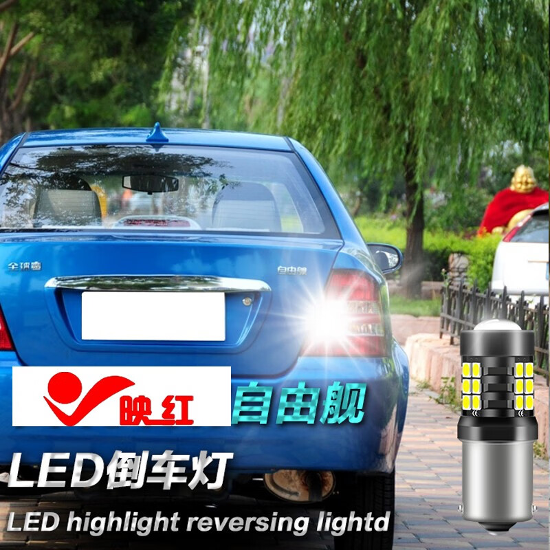 淘車藝適用吉利自由艦超亮汽車led倒車燈泡流氓鷹眼輔助燈強光配件1156 1156 白光 倒車常亮/單只價
