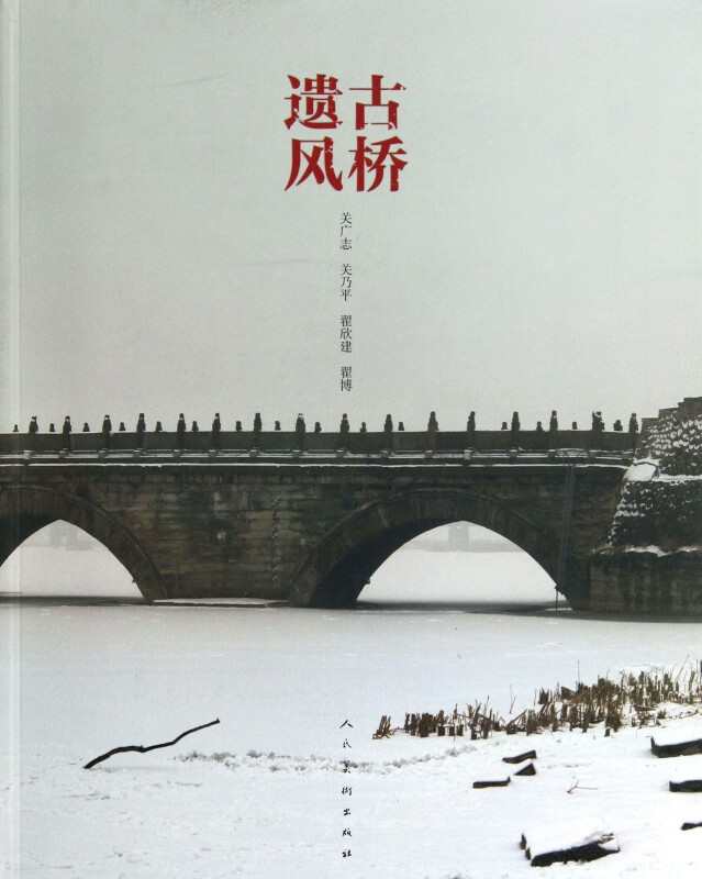古桥遗风