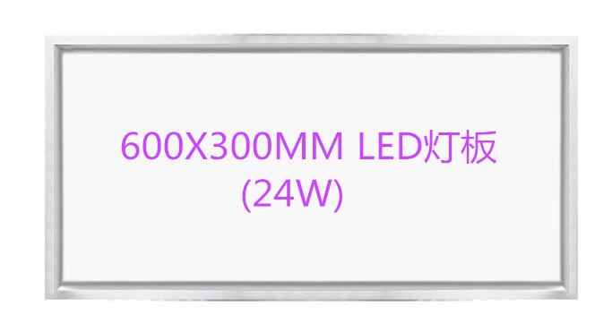 泰瑞格台球桌台球LED无影吊灯专用灯板灯片高亮节能灯 600X300MM侧发光台球灯板【24瓦
