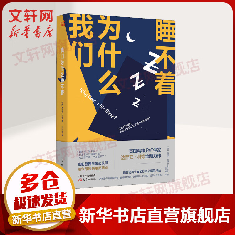 我们为什么睡不着