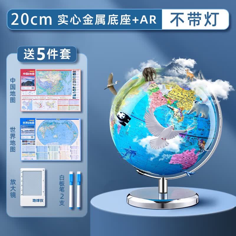 地球仪3d立体凹凸磁悬浮小学生用儿童启蒙大号正版学生用初中生男孩AR智能教学世界官方旗舰店带灯发光礼 (政区+地形)20cm无灯+AR(免安装实心底座)