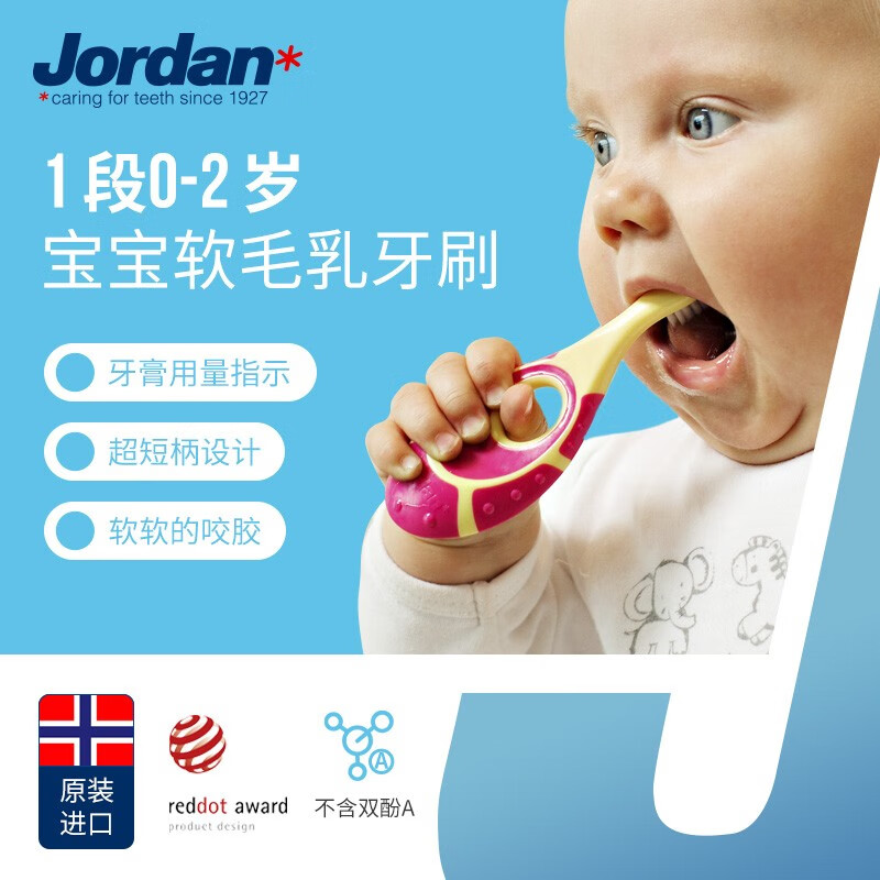 Jordan挪威进口牙刷婴幼儿童宝宝牙刷软毛还是硬毛？一岁宝宝用合适吗？