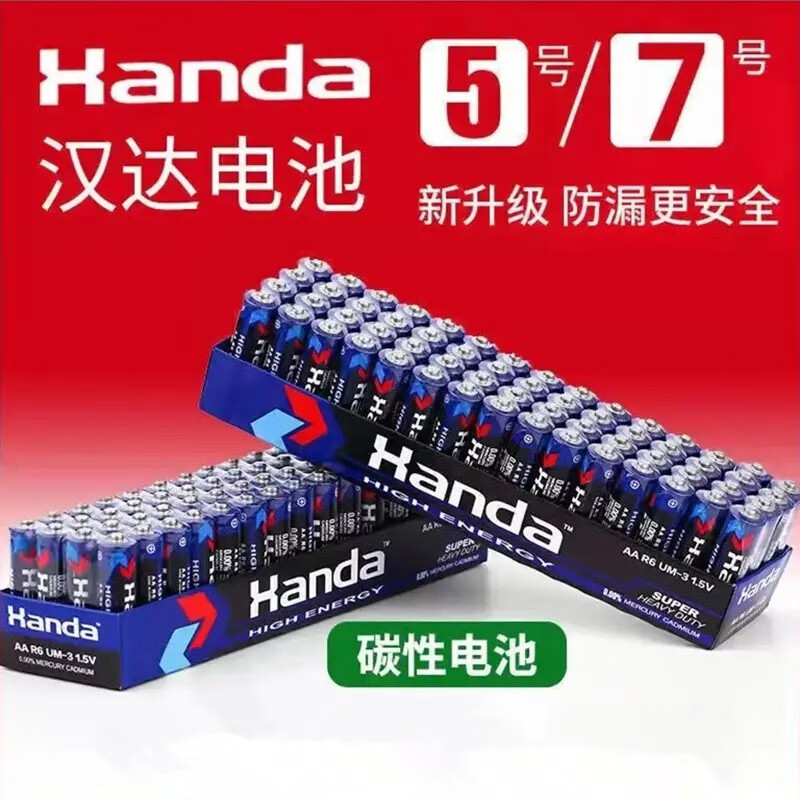 户外便携汉达5号7号碳性电池 遥控闹钟玩具电池持久电量 电池 5号电池12节+7号16节