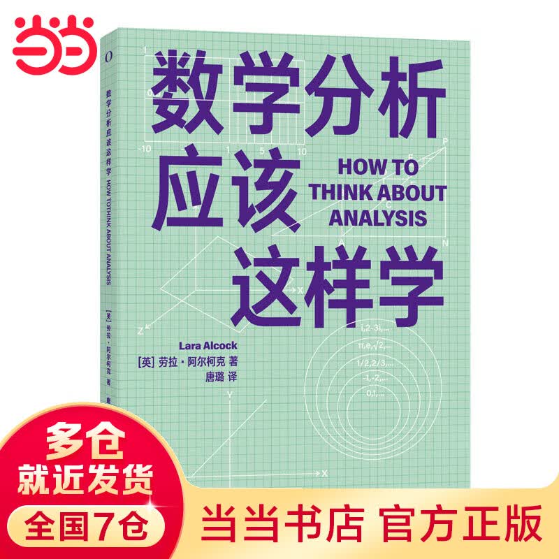 数学分析应该这样学