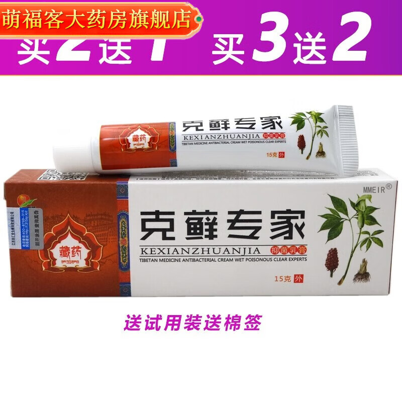 藏药振威克藓专家乳膏克癣专家软膏15g润肤 一支