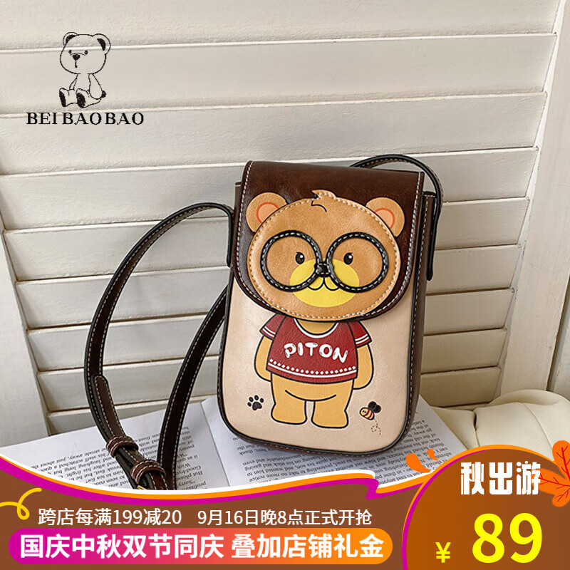 北包包时尚小熊手机包包女夏2023新款迷你斜挎包休闲百搭单肩小包生日礼物送女友 米白怎么看?