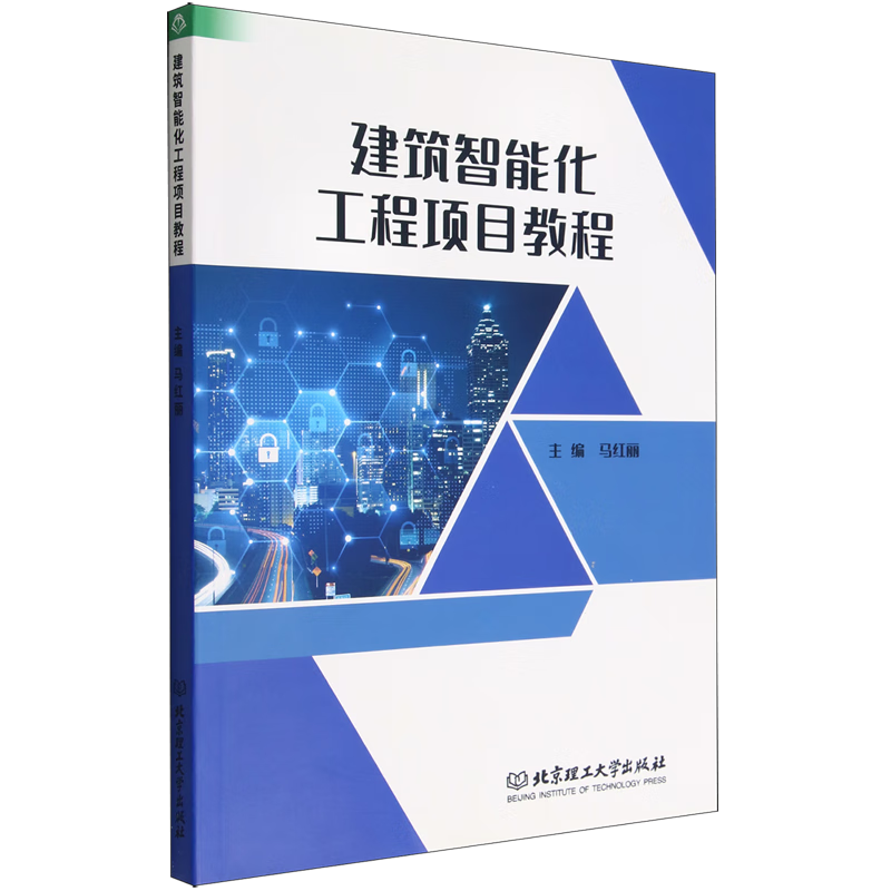 建筑智能化工程项目教程