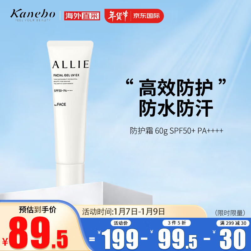 Kanebo日本嘉娜宝ALLIE保湿润色防晒霜隔离 60g 清爽水润 