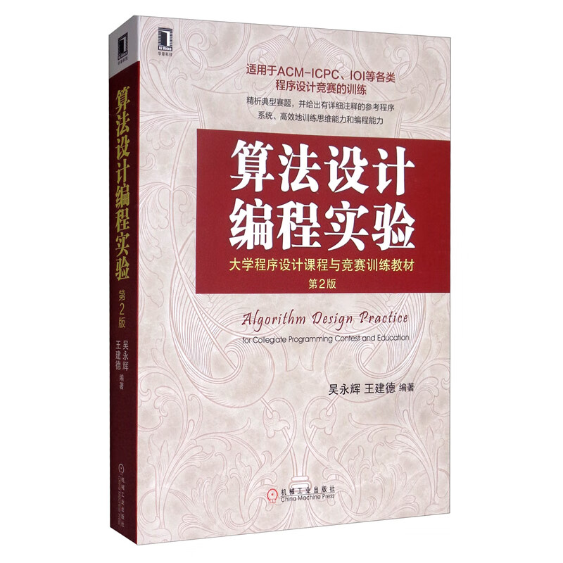 算法设计编程实验（第2版）详情图