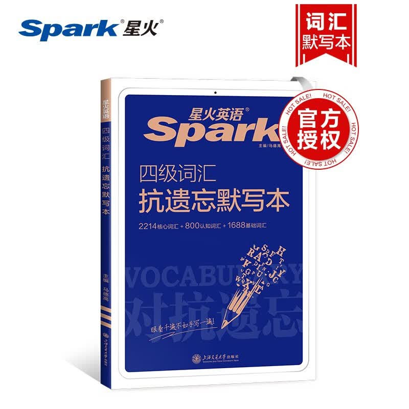 四级词汇抗遗忘默写本使用感如何?