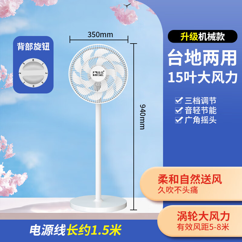 骆驼落地电风扇静音家用强力大风摇头风扇宿舍桌面台立式制冷风扇 14