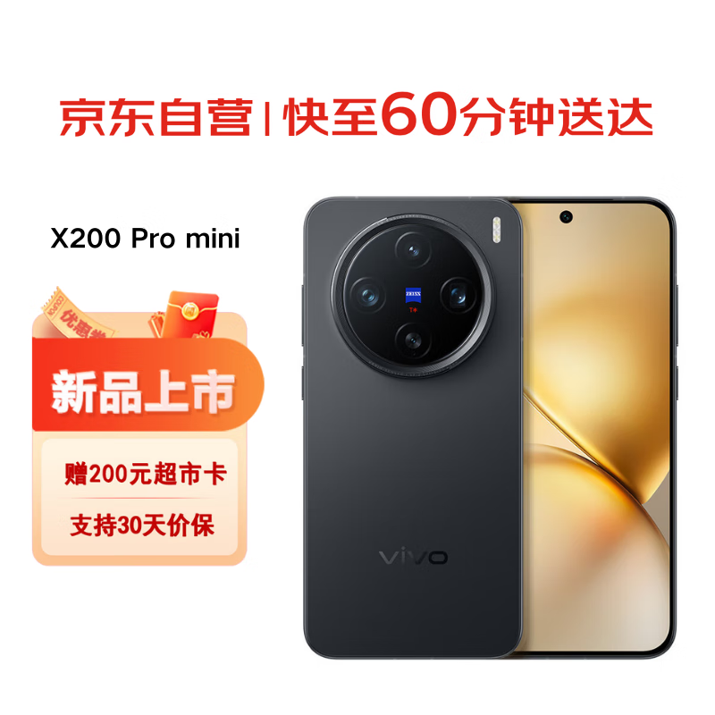 vivoX200 Pro mini 16GB+512GB 简黑 6.31英寸纤薄小直屏 蔡司超级长焦 5700mAh蓝海电【小时达】