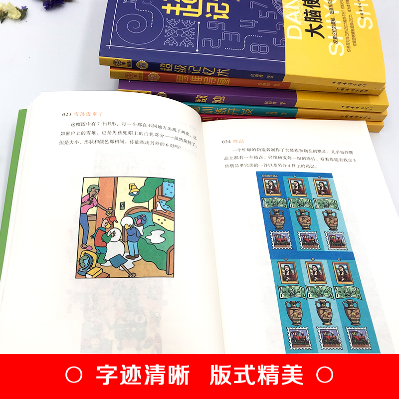 大脑使用书：超级记忆术，思维导图，数独，逻辑思维训练，左脑训练开发，右脑训练开发（彩图升级版）（套装全六册）详情图