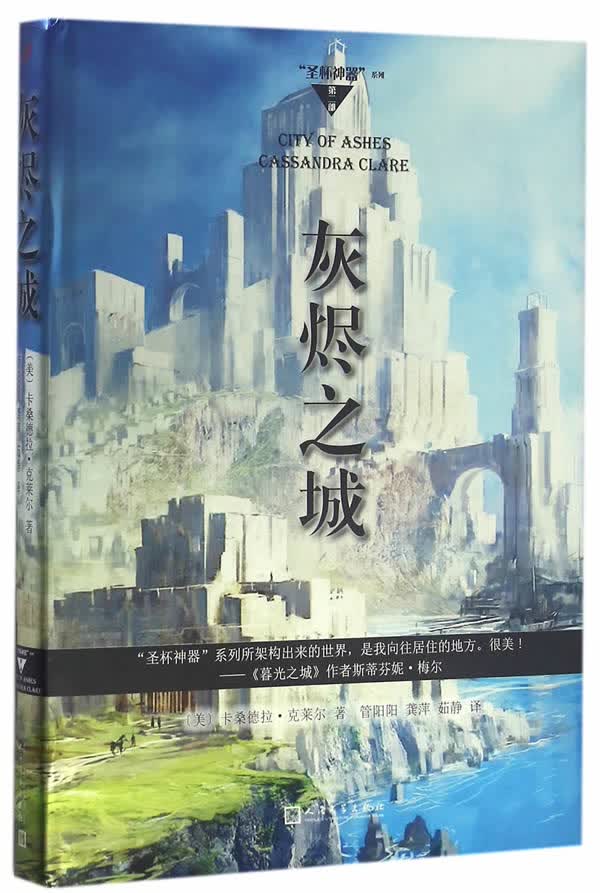 灰烬之城