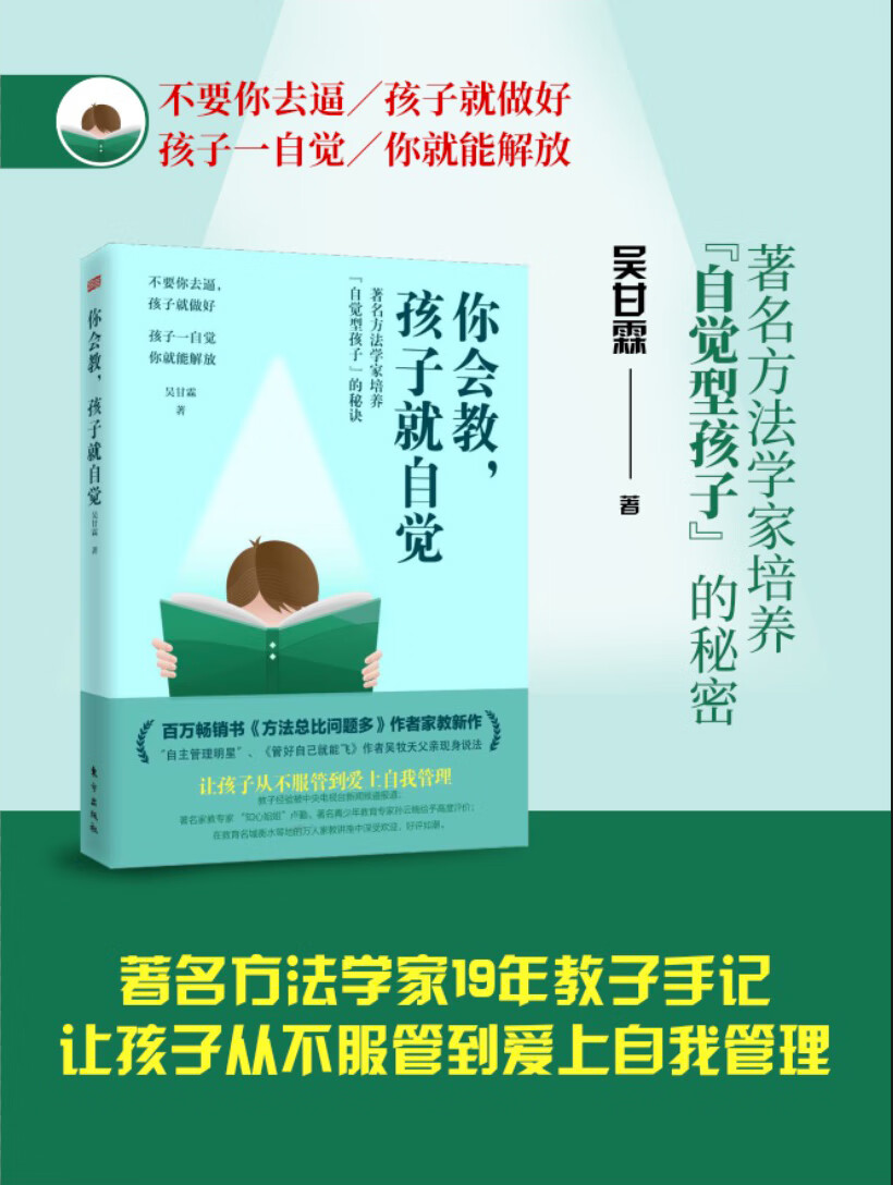 你会教，孩子就自觉详情图