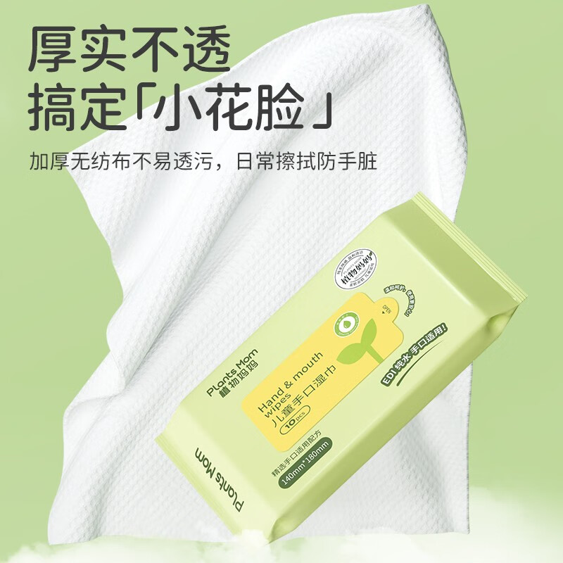 植物妈妈儿童湿巾宝宝湿巾  0添加纯水更放心 婴幼儿适用手口湿巾 【一人用】20包装