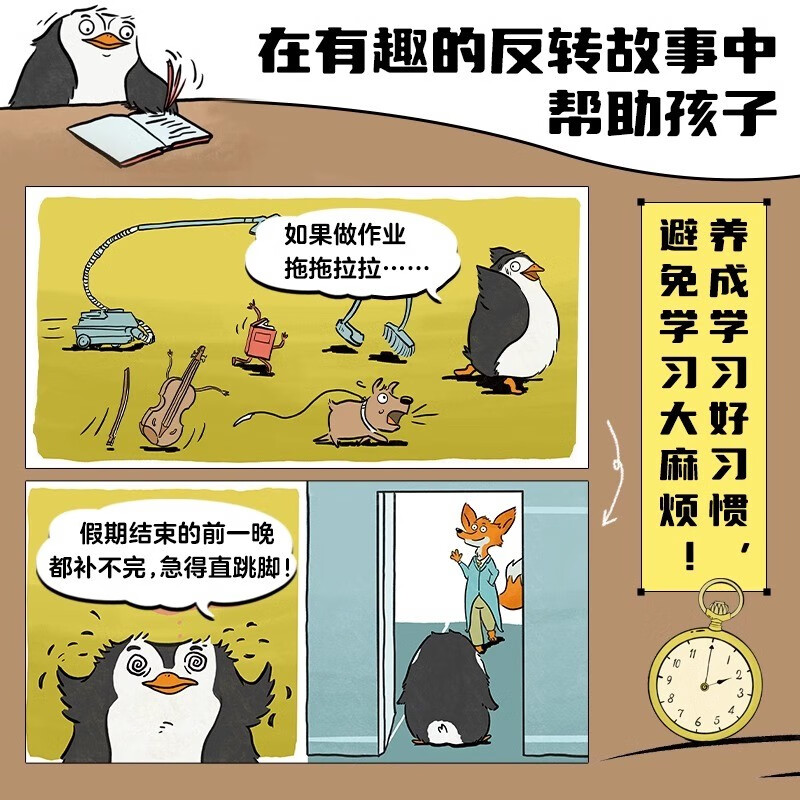 点读版】学习习惯养成绘本全10册 4-8岁跟拖拖拉拉说拜拜幼小衔接 全10册