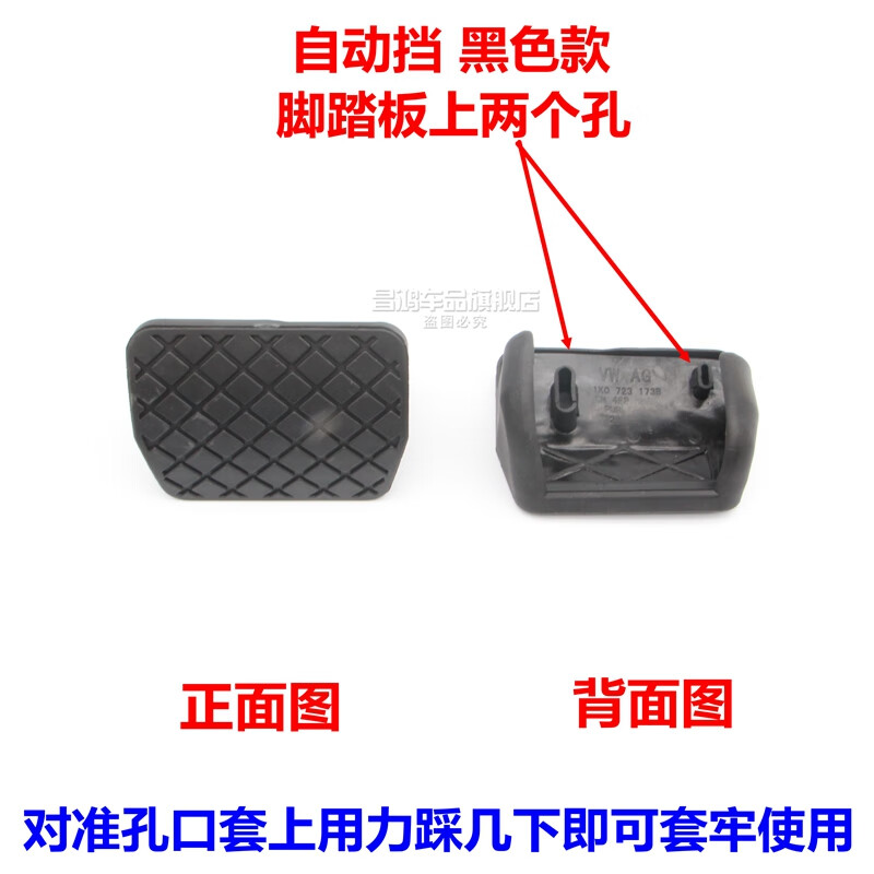 适用于大众12/13/14/15款速腾迈腾帕萨特途观离合刹车踏板皮套防滑垫块 速腾（自动挡）黑色胶套款（刹车）怎么样,好用不?