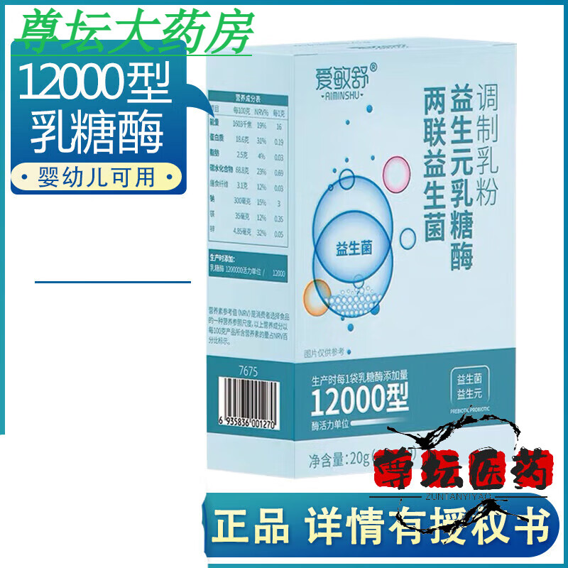 爱敏舒乳糖酶婴幼儿12000活力型新生儿乳糖不耐受酶母乳奶粉伴侣 原味