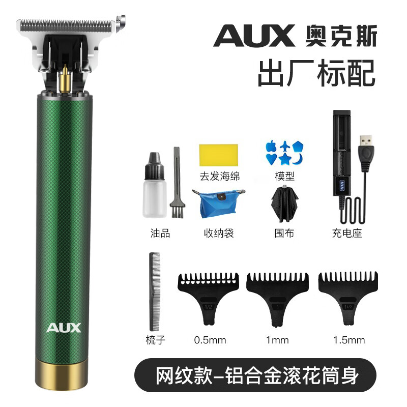 奥克斯(aux) 奥克斯理发器电推剪家用剃光头专用神器油头雕刻推子剃头