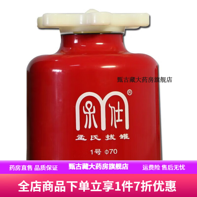 孟氏拔罐 家用型单个型号手拧式真空负压密封油抑菌液孟氏 1号平口