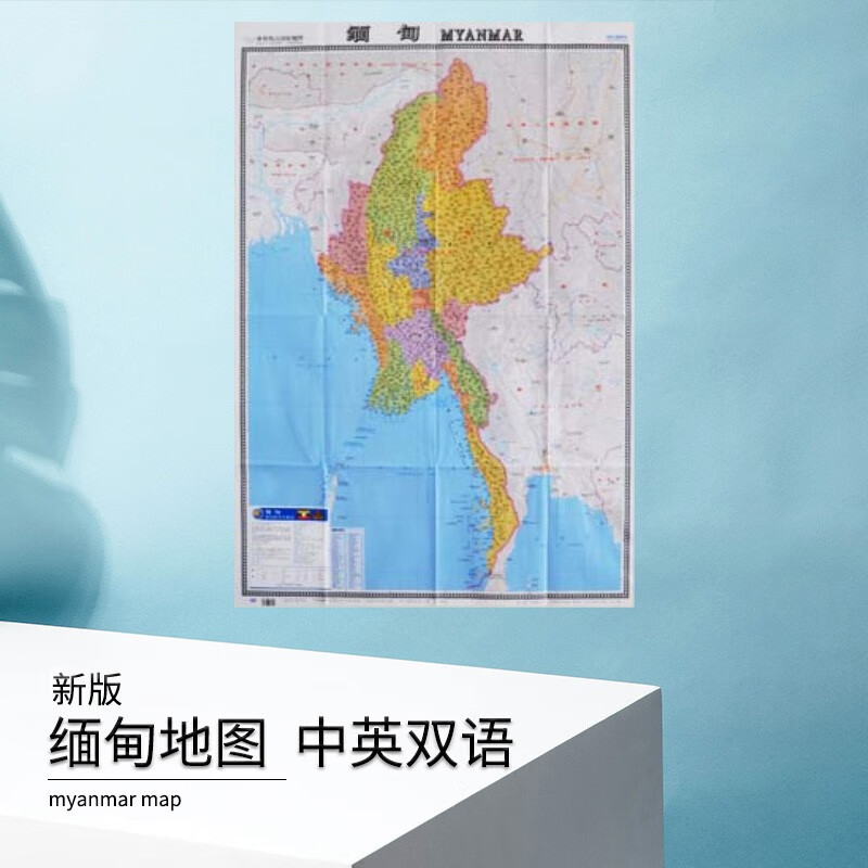 2022新版 缅甸地图中英文对照世界热点国家地图出国留学旅游求学交通行政机场纸质可以写字