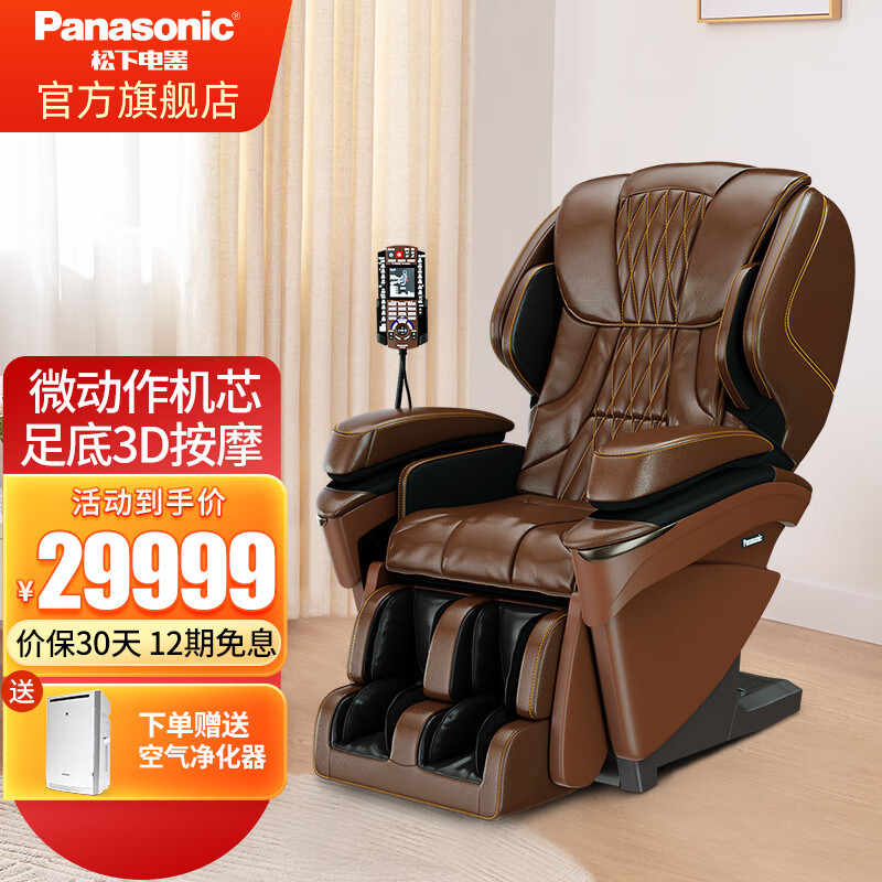松下（Panasonic） 按摩椅全身4D多功能家用智能全自动老人按摩椅MA97送长辈父母亲生日礼物 深茶色