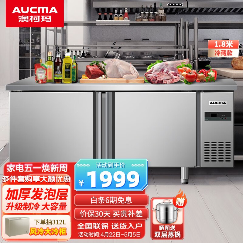 澳柯玛（AUCMA）冷藏工作台冰柜商用冷藏工作台操作台卧式冰箱奶茶设备平冷水吧台厨房冰箱冷柜 1.8米丨冷藏丨HC-18A8J使用感如何?