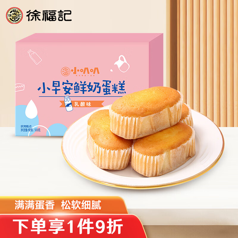 徐福记 小叭叭乳酸味 早安鲜奶蛋糕 早餐点心下午茶500g/箱怎么看?