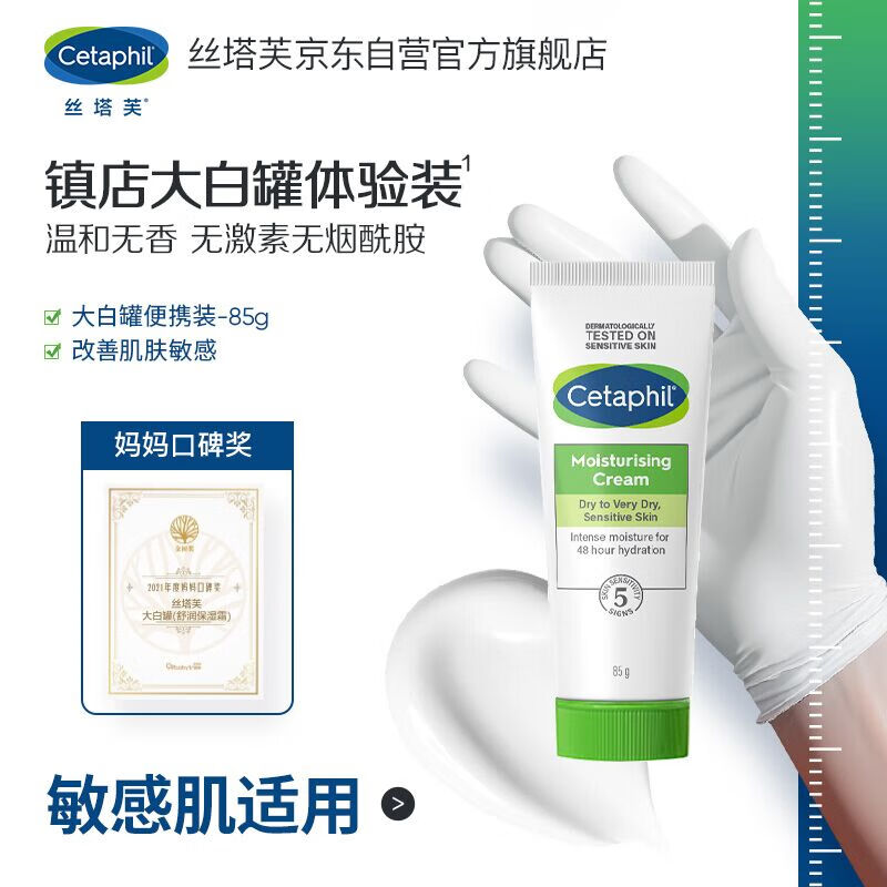 丝塔芙舒润保湿霜85g护手霜身体乳润肤补水滋养不含烟酰胺敏感肌男女