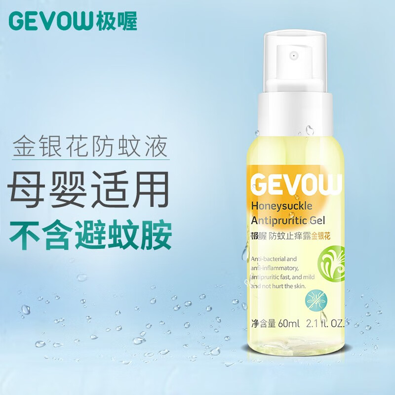 GEVOW/极喔 艾草防蚊喷雾 防蚊液防蚊水 婴儿金银花孕妇儿童户外便携不叮咬 金银花防蚊止痒露60ml