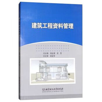 建筑工程资料管理