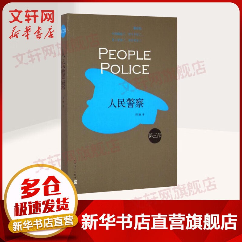 人民警察(3)